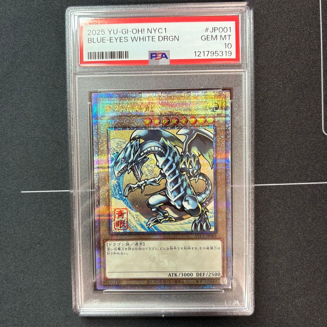 青眼の白龍　浮世絵　PSA10