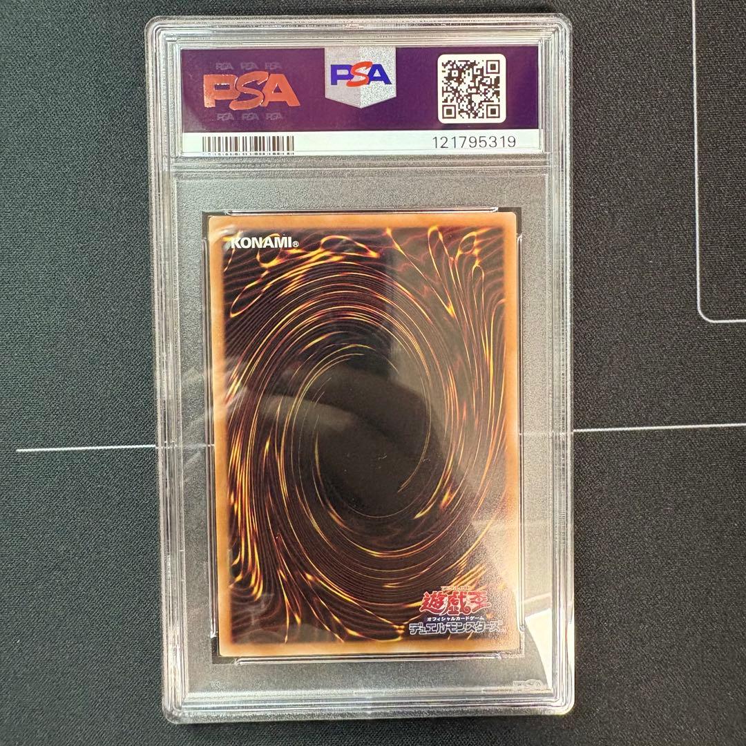 青眼の白龍　浮世絵　PSA10