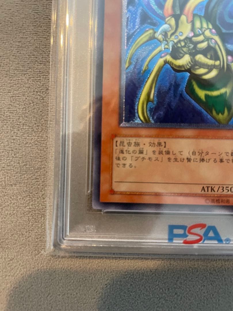 究極完全態グレートモス レリーフ〚PSA10〛