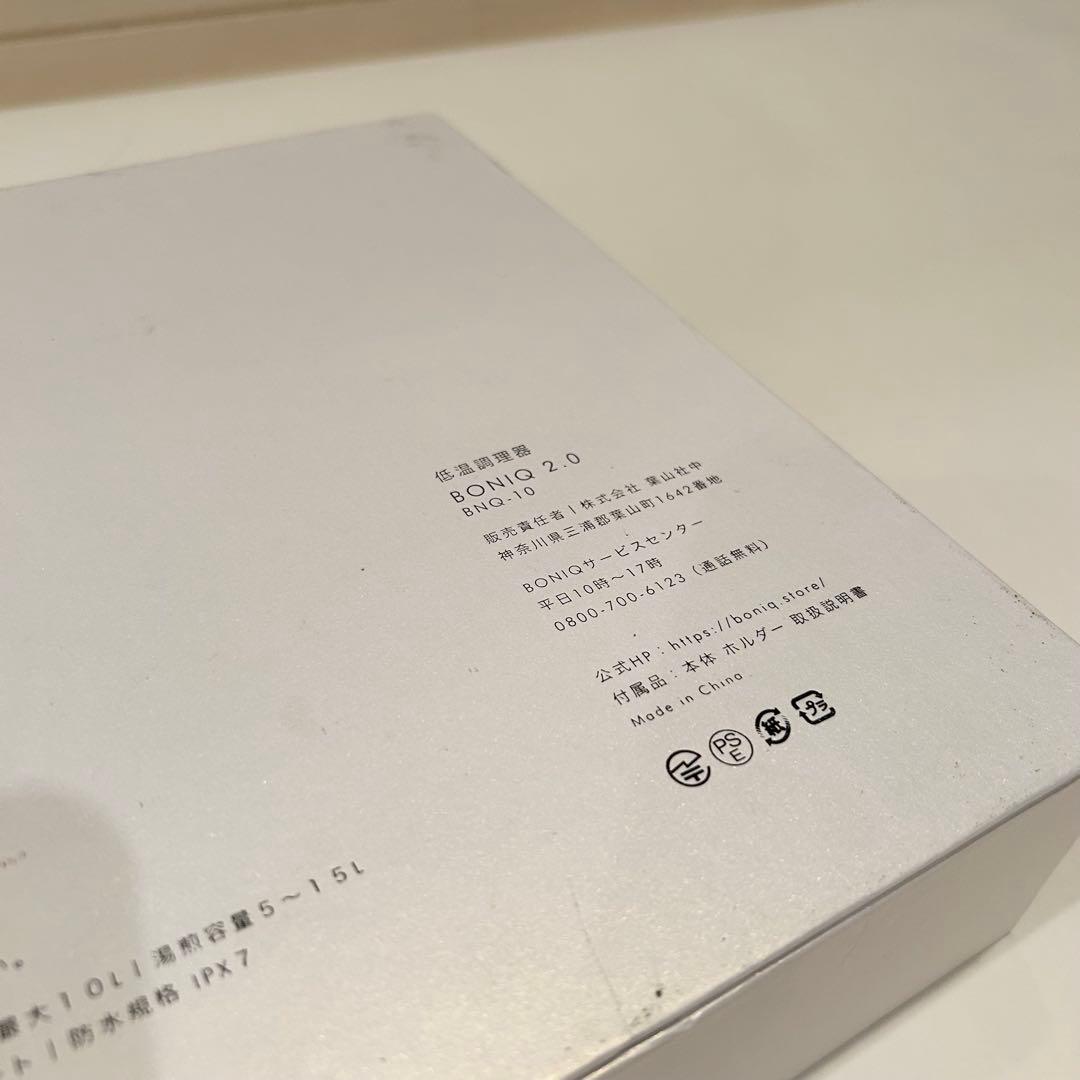 新品 低温調理器 BONIQ 2.0 BNQ-10B ボニーク