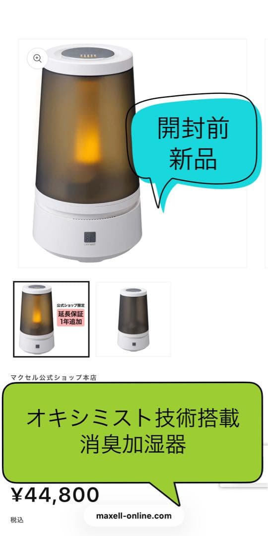 オキシミスト技術搭載 消臭加湿器 MXAZ-H2000