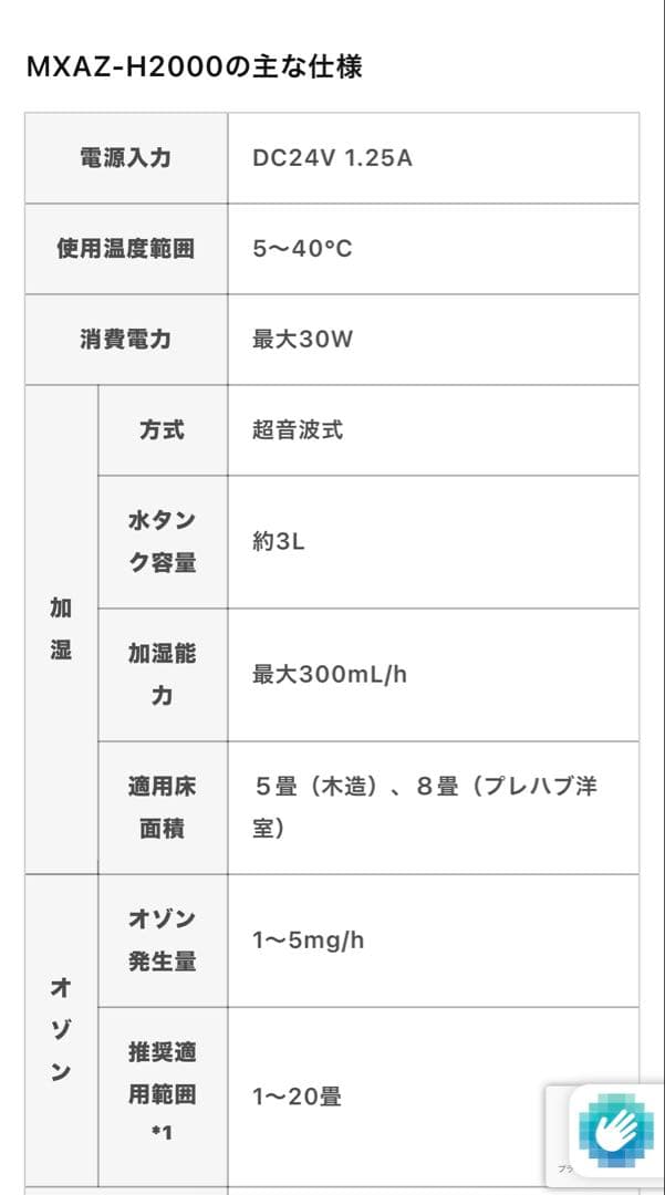 オキシミスト技術搭載 消臭加湿器 MXAZ-H2000