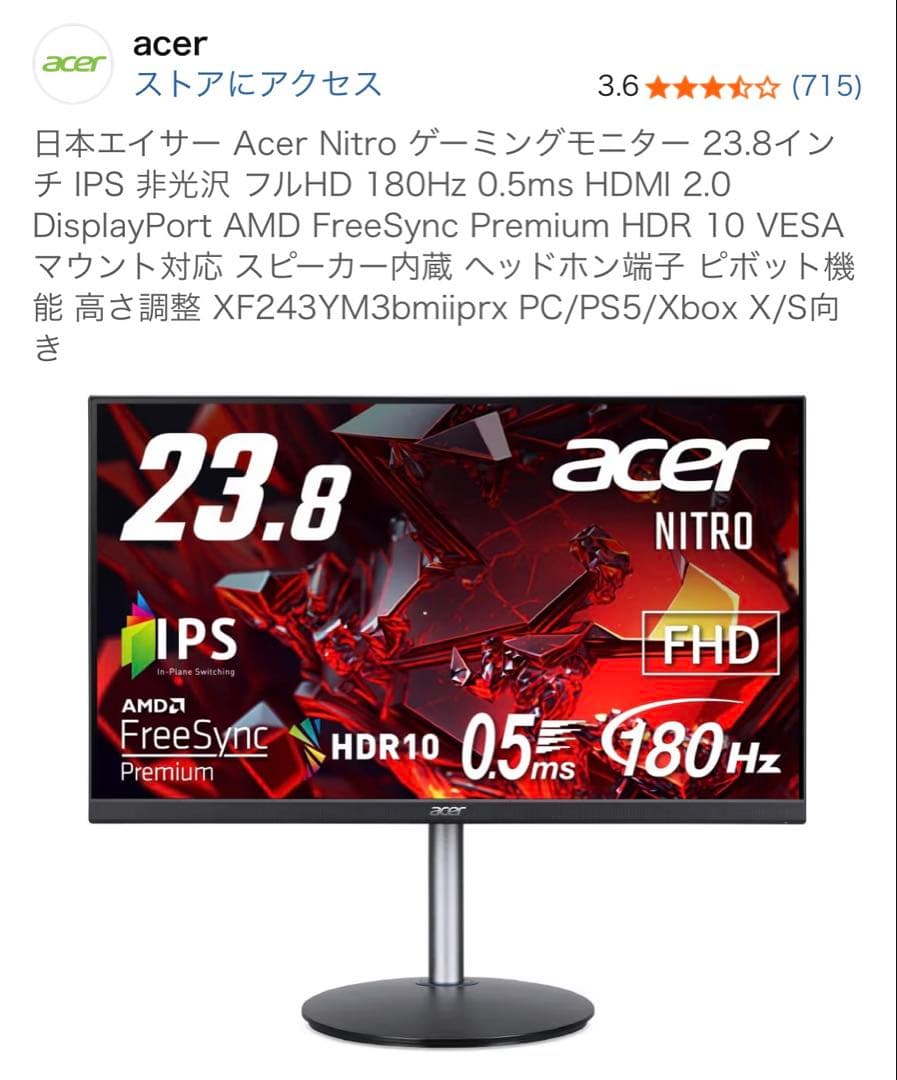 acer Nitro XVO 24インチ (23.8)ゲーミングモニター