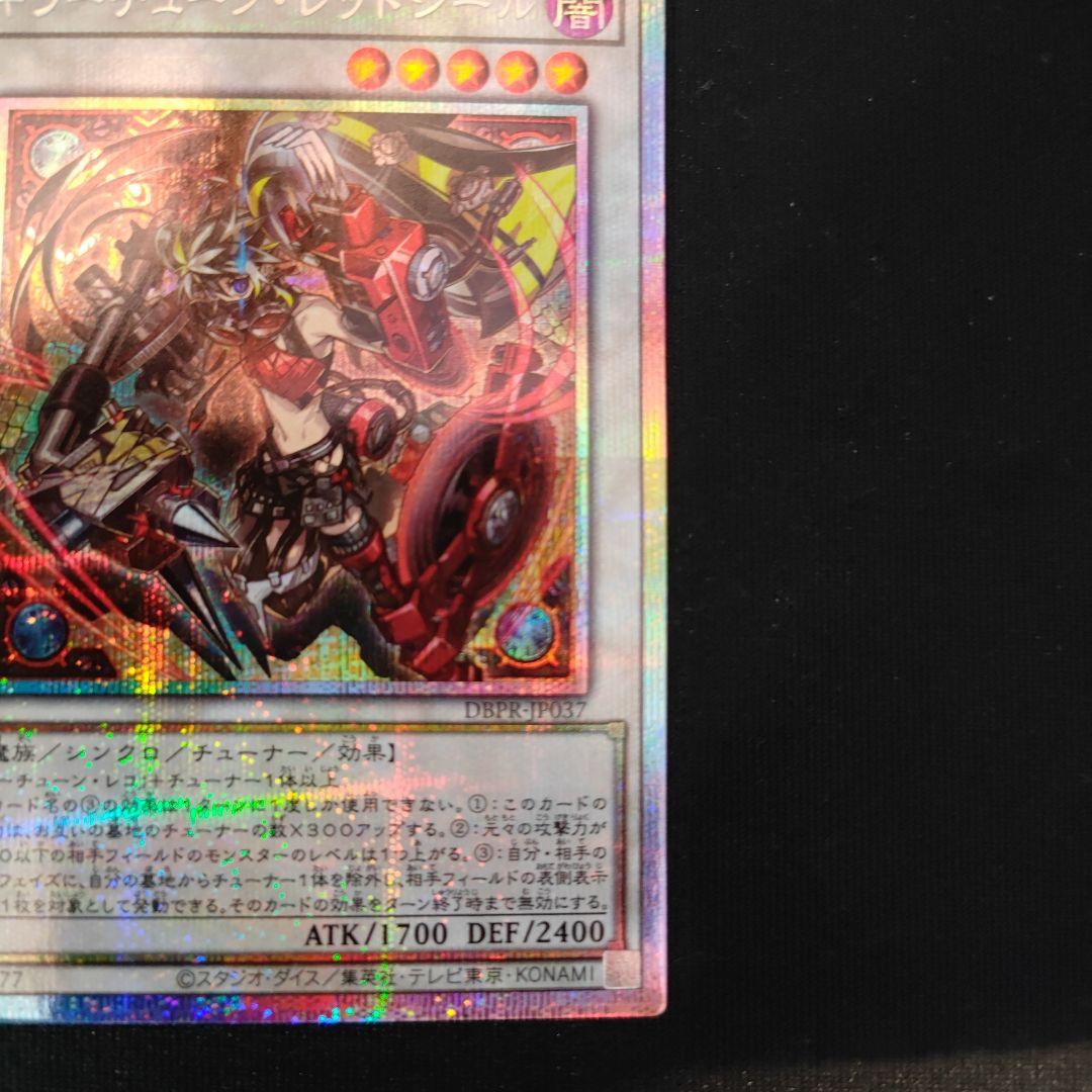 遊戯王 キラーチューン・レッドシール プリシク