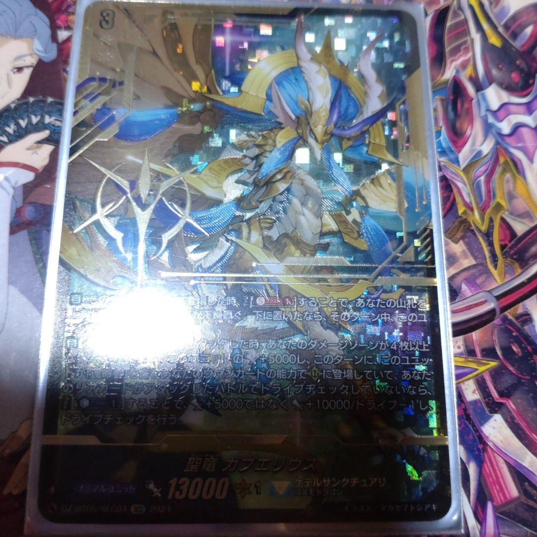 聖竜 ガブエリウス SEC