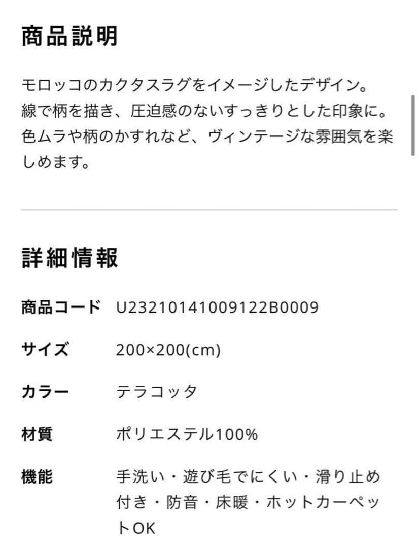 ウニコ SAMIRA(サミラ) ラグ テラコッタ 200×200