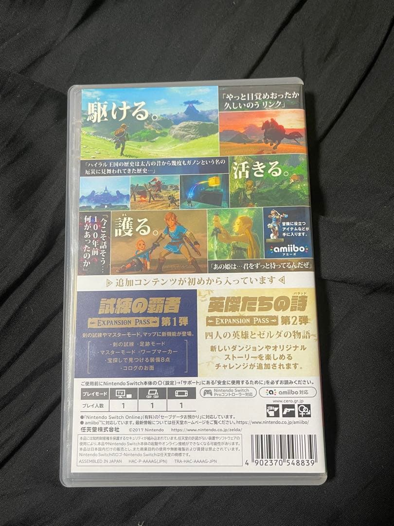 ゼルダの伝説 ブレス オブ ザ ワイルド + エクスパンション パス