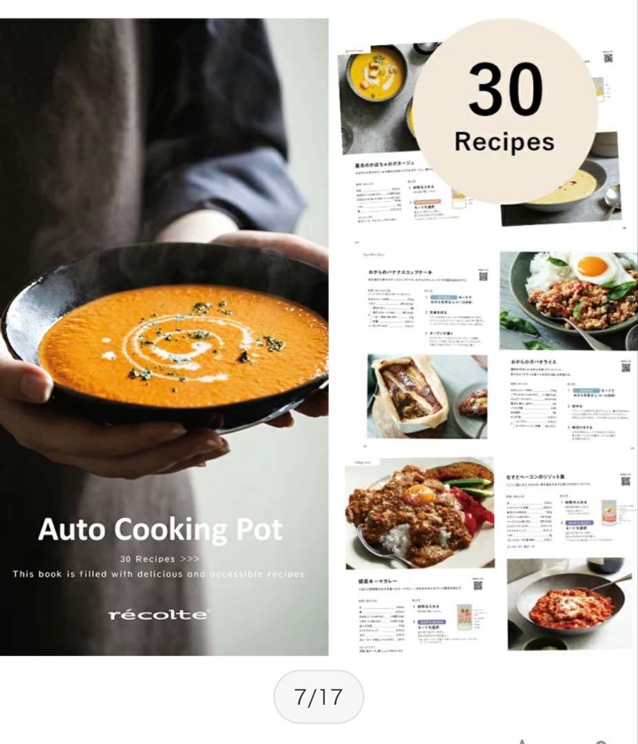 【未使用】recolte レコルト 自動調理ポット クリームホワイト 白