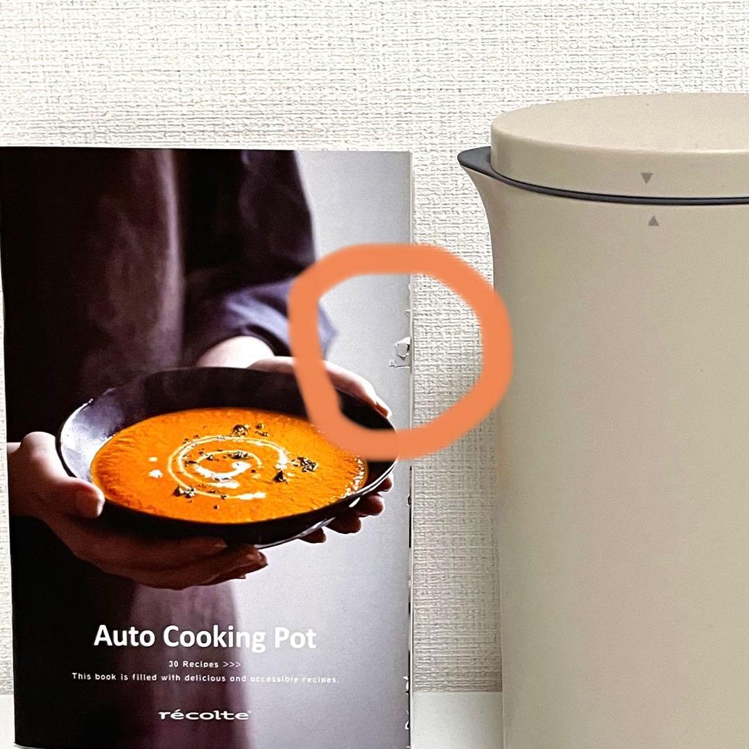 【未使用】recolte レコルト 自動調理ポット クリームホワイト 白
