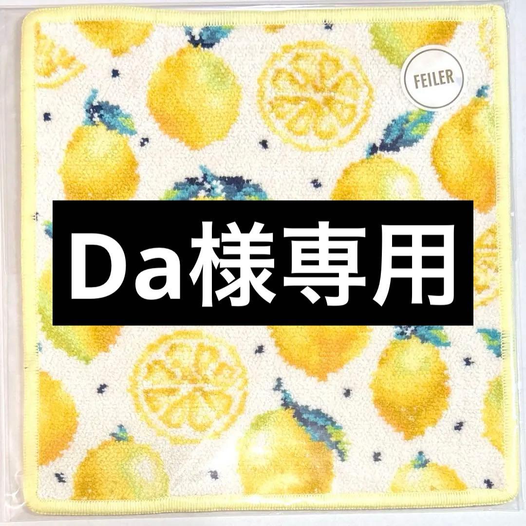 フェイラー タオルハンカチ　レモンドット