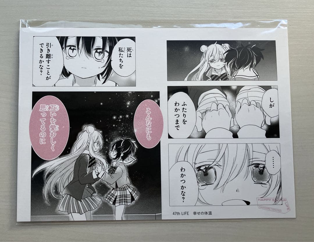 ハッピーシュガーライフ 全11巻セット 初版多数 鍵空とみやき おまけ