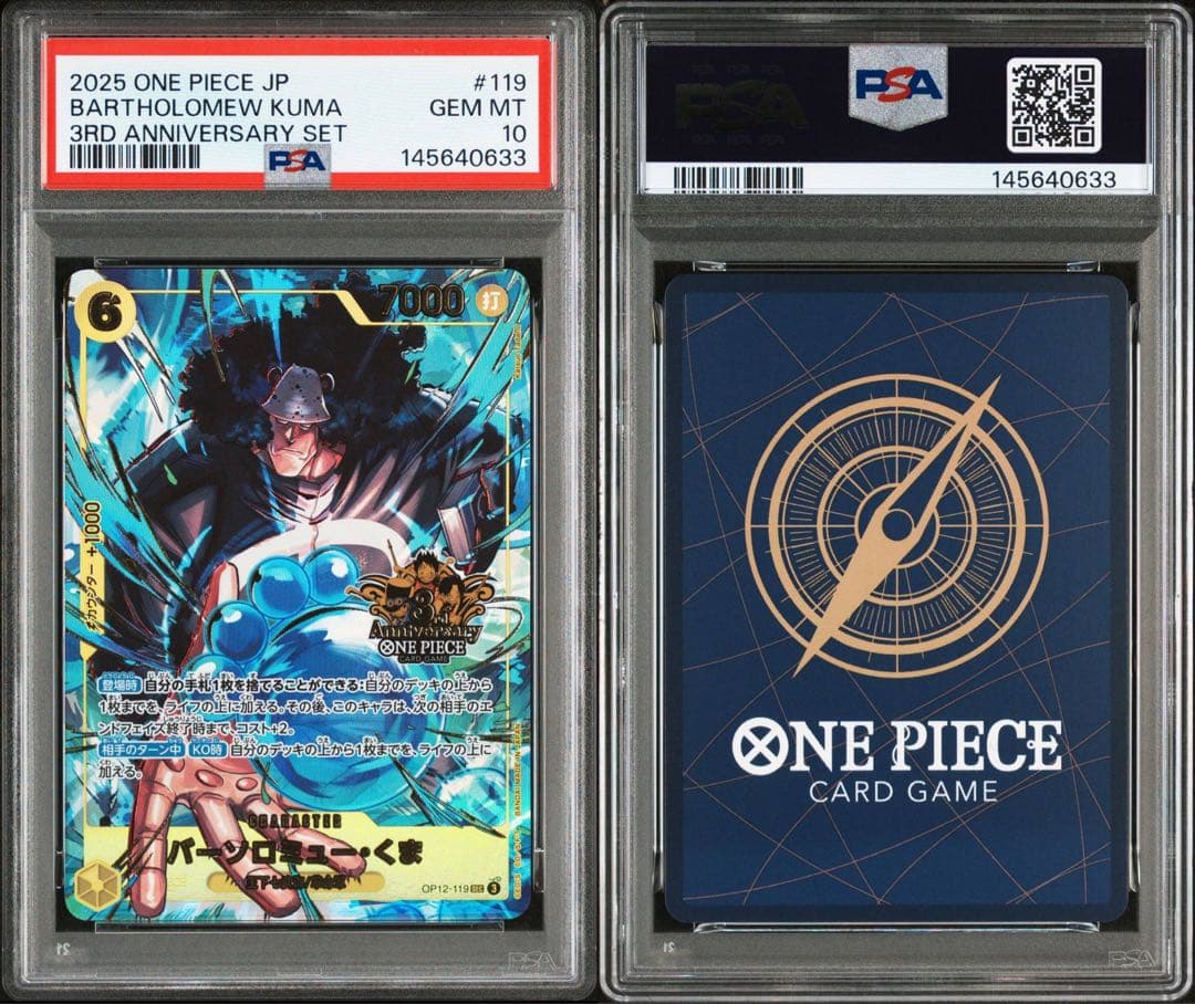 【PSA10 10連番】ワンピース3rd anniversary 値下げ交渉可能