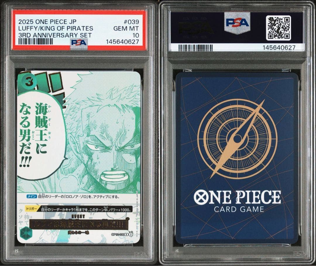 【PSA10 10連番】ワンピース3rd anniversary 値下げ交渉可能
