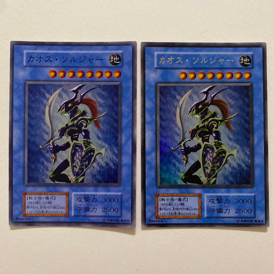 遊戯王　カオス・ソルジャー　初期　ウルトラ　スーパーレア