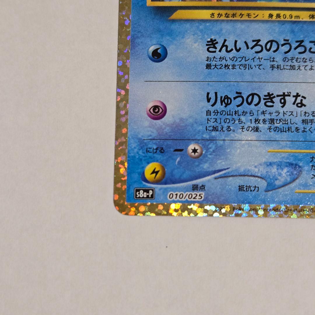 ひかるコイキング プロモカードパック 25th