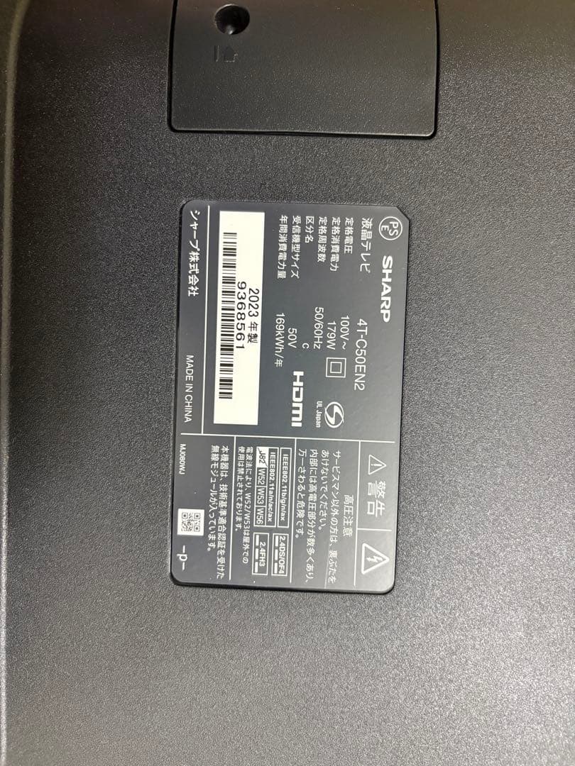 SHARP 50インチ 4K液晶テレビ 4T-C50EN2
