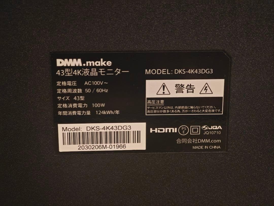 ディスプレイ 4K 43型 DKS-4K43DG3 美品