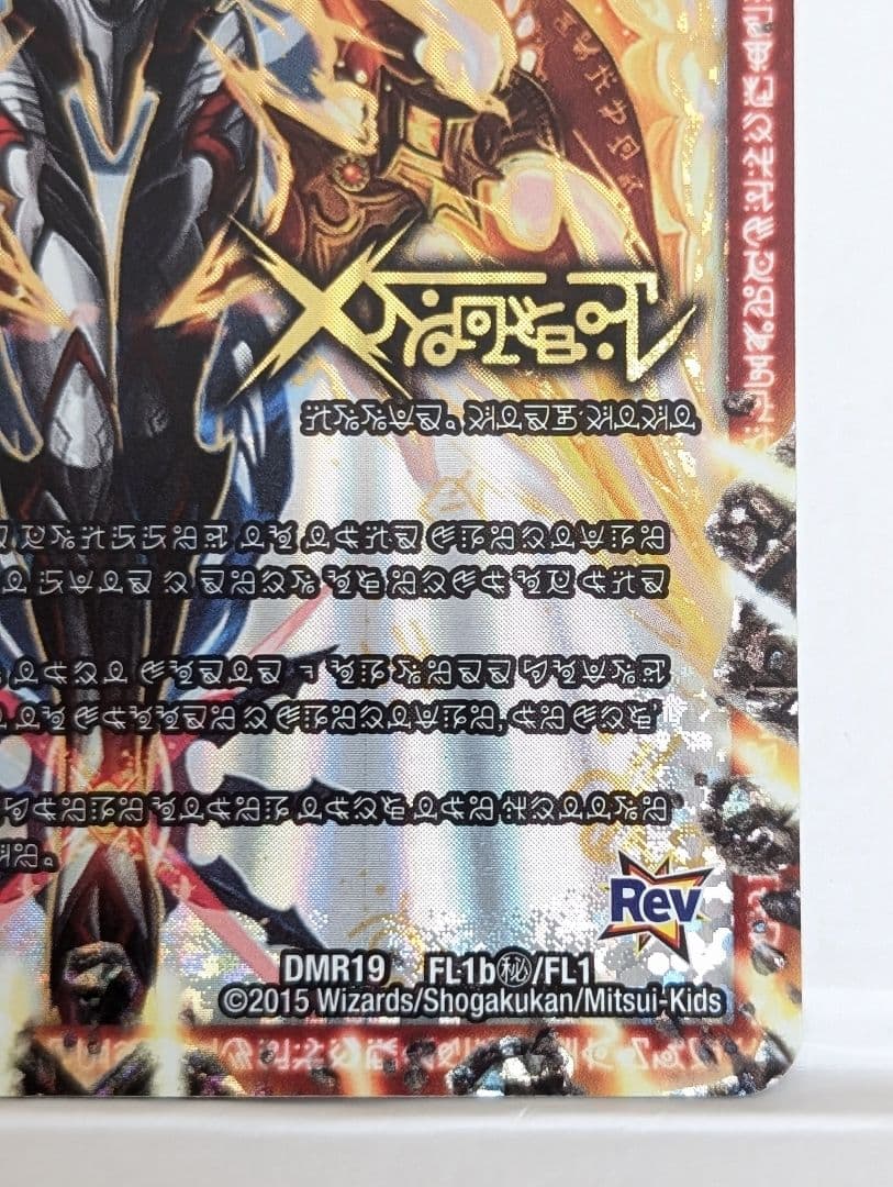 伝説の禁断ドキンダムX 禁断文字