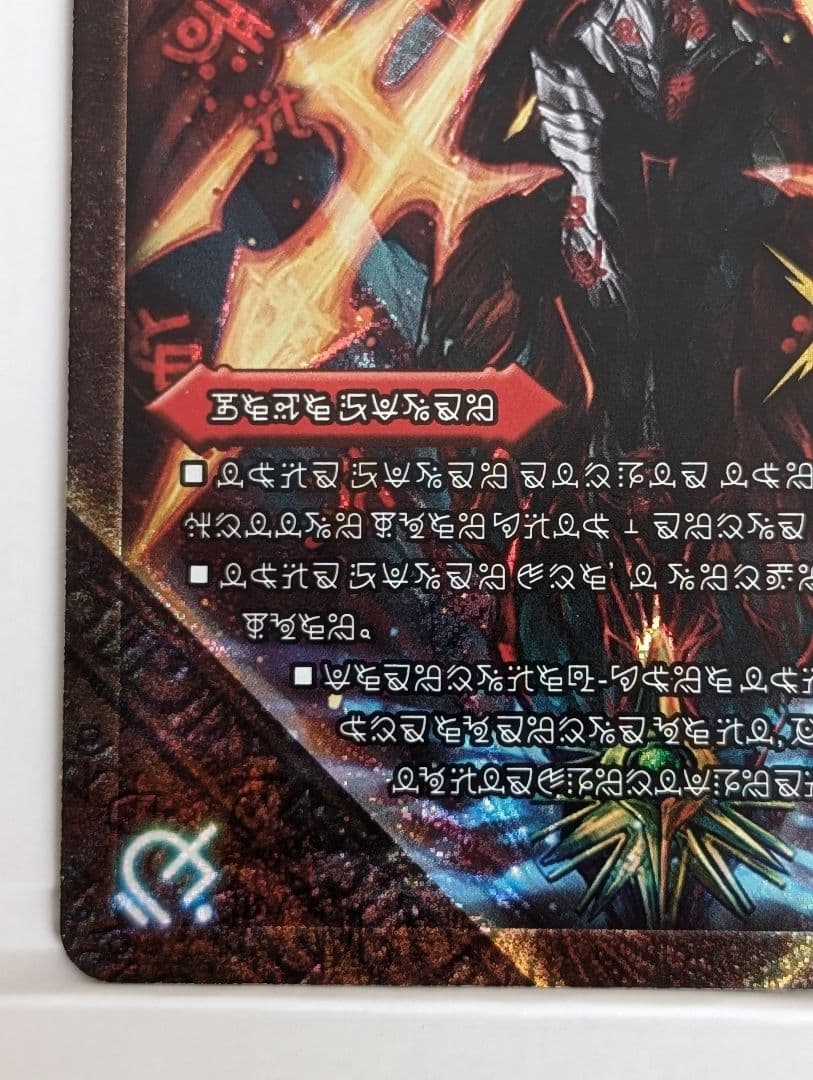 伝説の禁断ドキンダムX 禁断文字