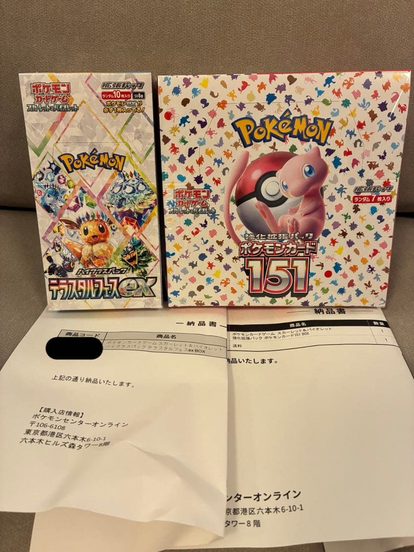 s*i様 【ポケセン】ポケモンカード151 テラスタルフェス 未開封2BOX