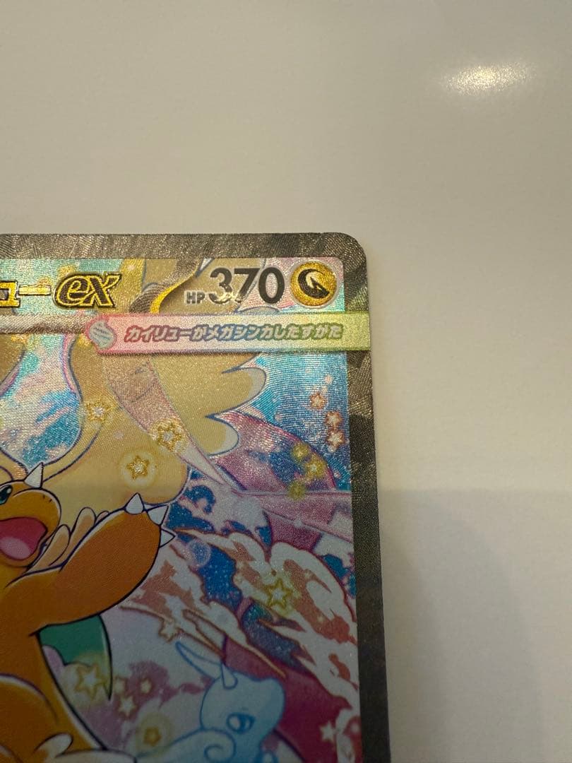 メガカイリューex SAR ポケモンカードゲーム