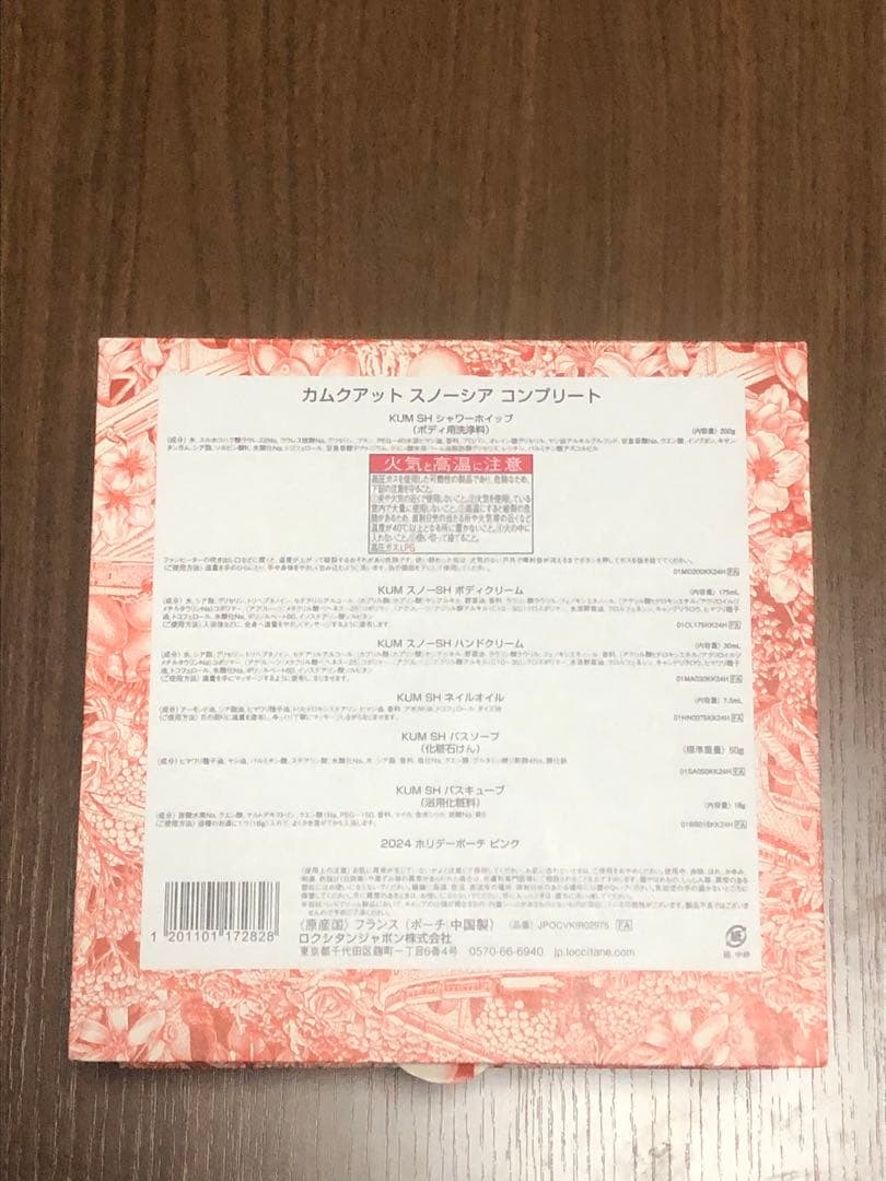 未使用品 ロクシタン カムクアット スノーシア コンプリート LOCCITANE