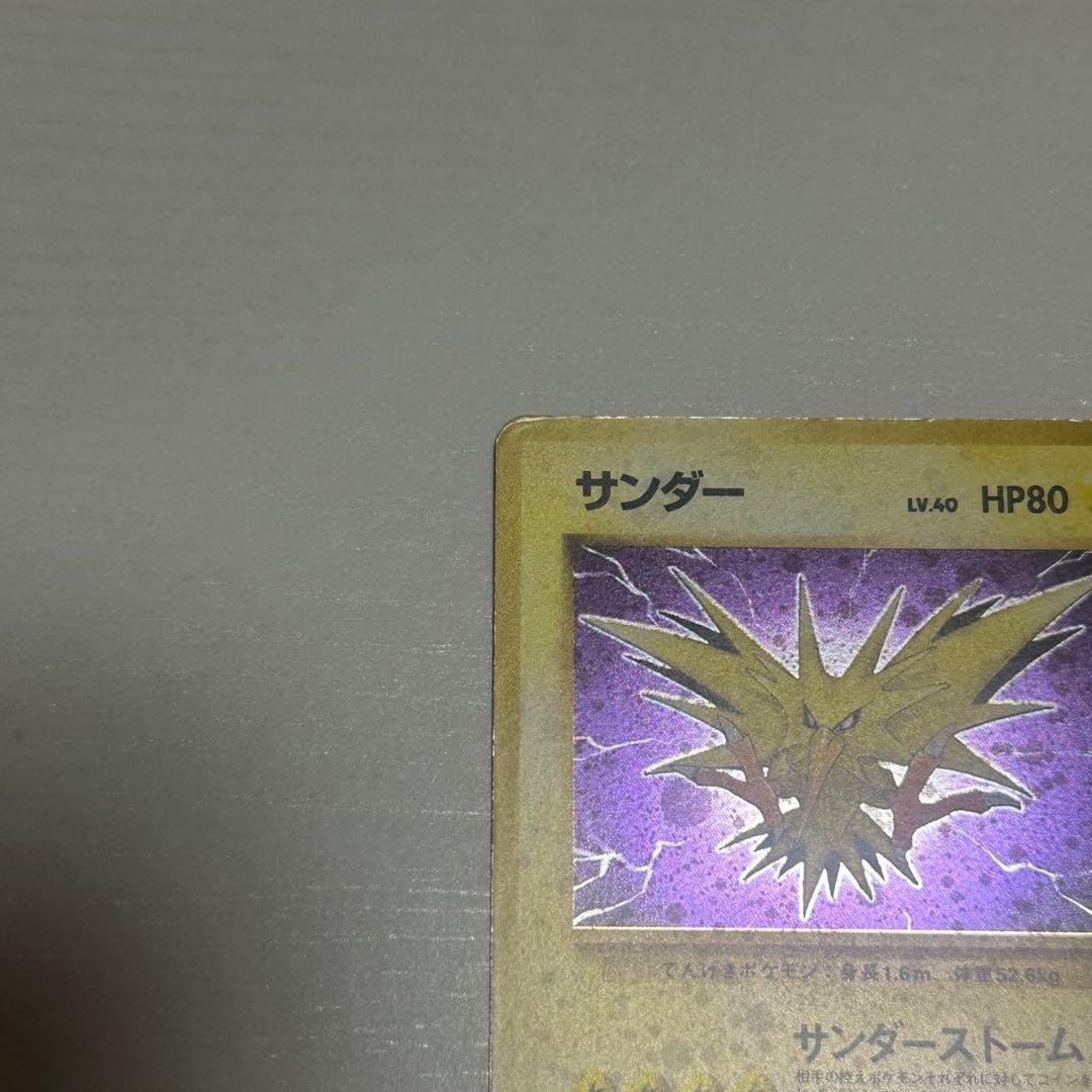 サンダー ポケモンカード　旧裏
