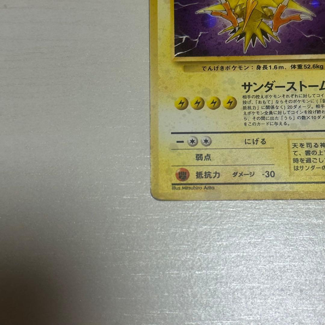 サンダー ポケモンカード　旧裏
