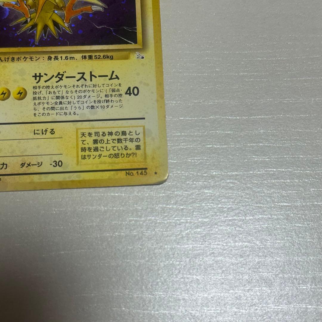 サンダー ポケモンカード　旧裏