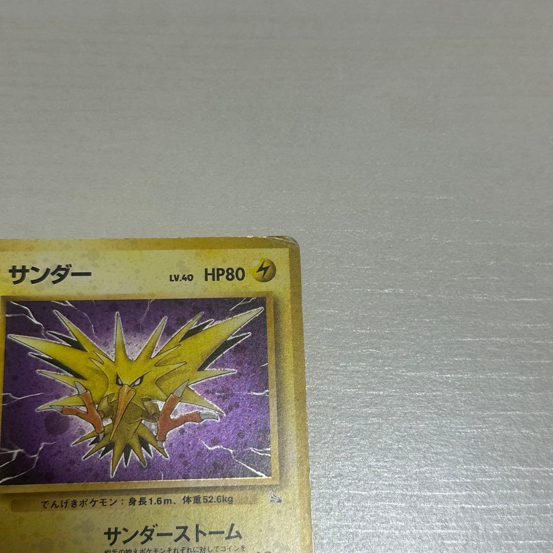 サンダー ポケモンカード　旧裏