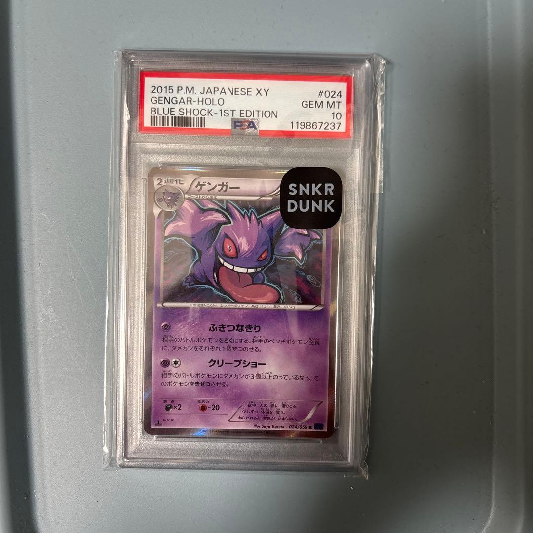 psa10 ゲンガー R XY8 青い衝撃 024/059