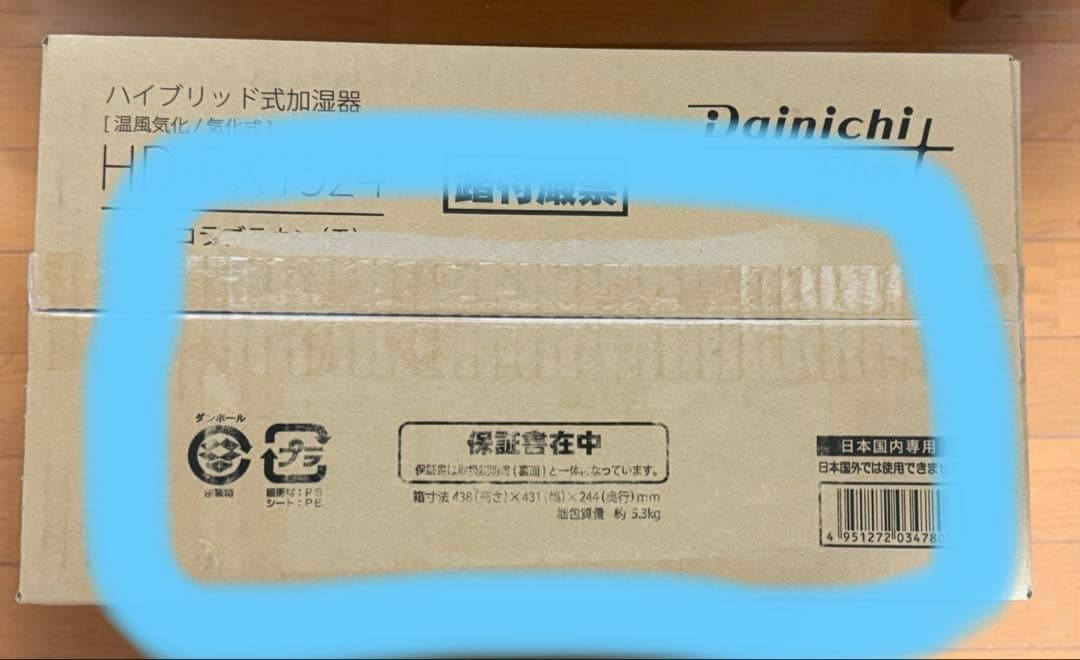 新品未開封⭐︎ダイニチプラス　ハイブリッド式加湿器