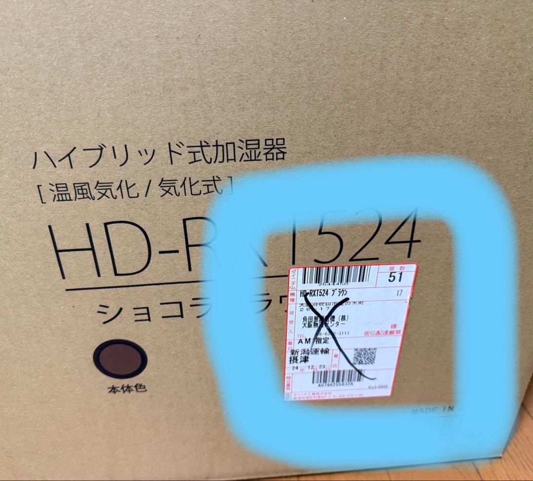 新品未開封⭐︎ダイニチプラス　ハイブリッド式加湿器