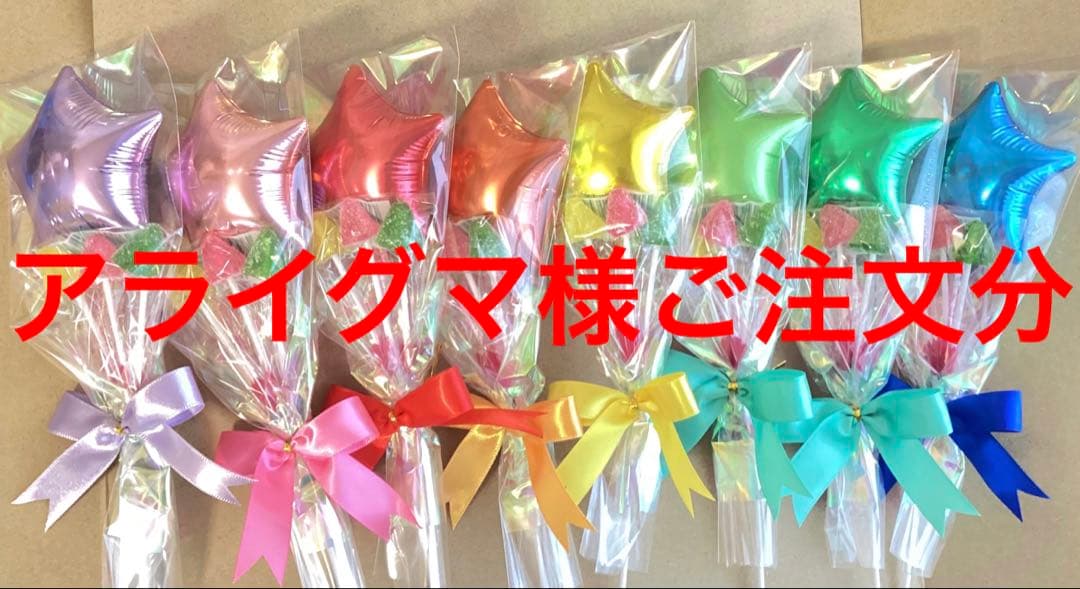 アライグマ様ご注文分♡プチバルーン付お菓子ブーケ70個　プチギフト　卒業　卒園