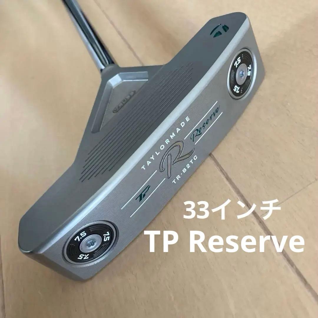 豊*丸様 テーラーメイド TP リザーブ トラスパター　33インチ