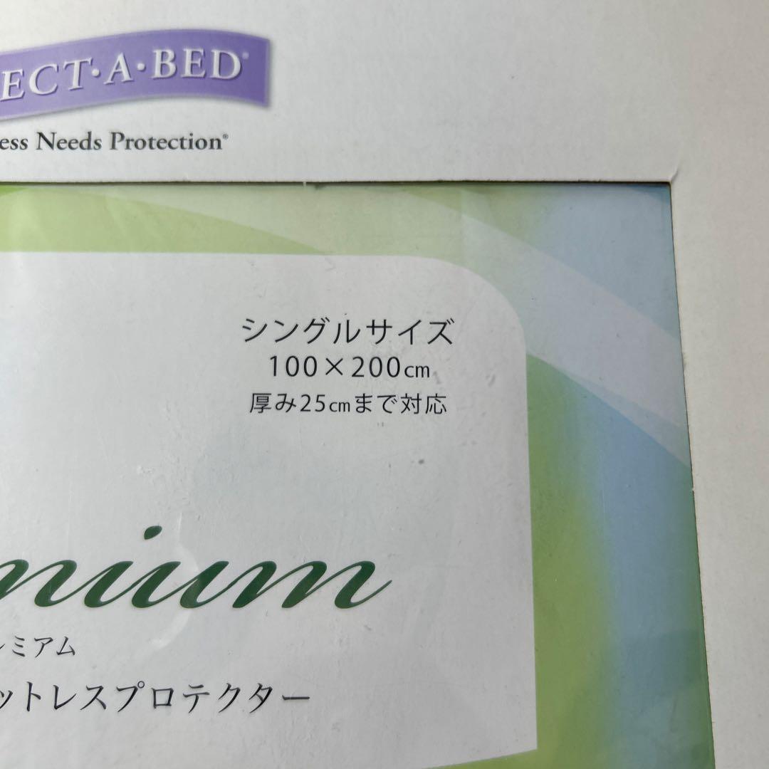 PROTECT・A・BED マットレスプロテクター プレミアム シングル