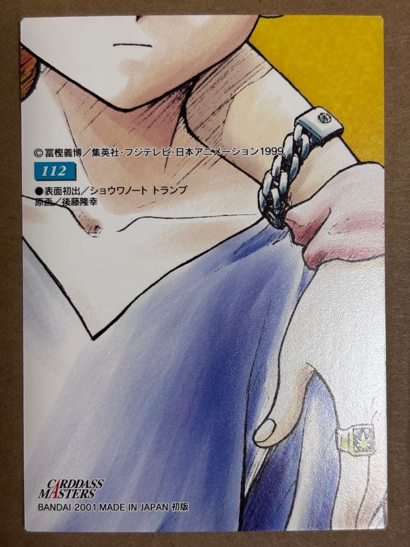 HUNTER×HUNTER　カードダスマスターズ　112　キルア　初版