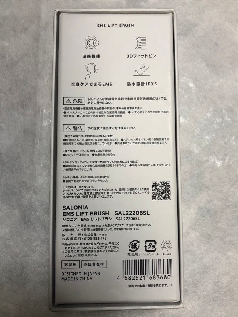 サロニアEMSリフトブラシSALONIA EMS LIFT BRUSH