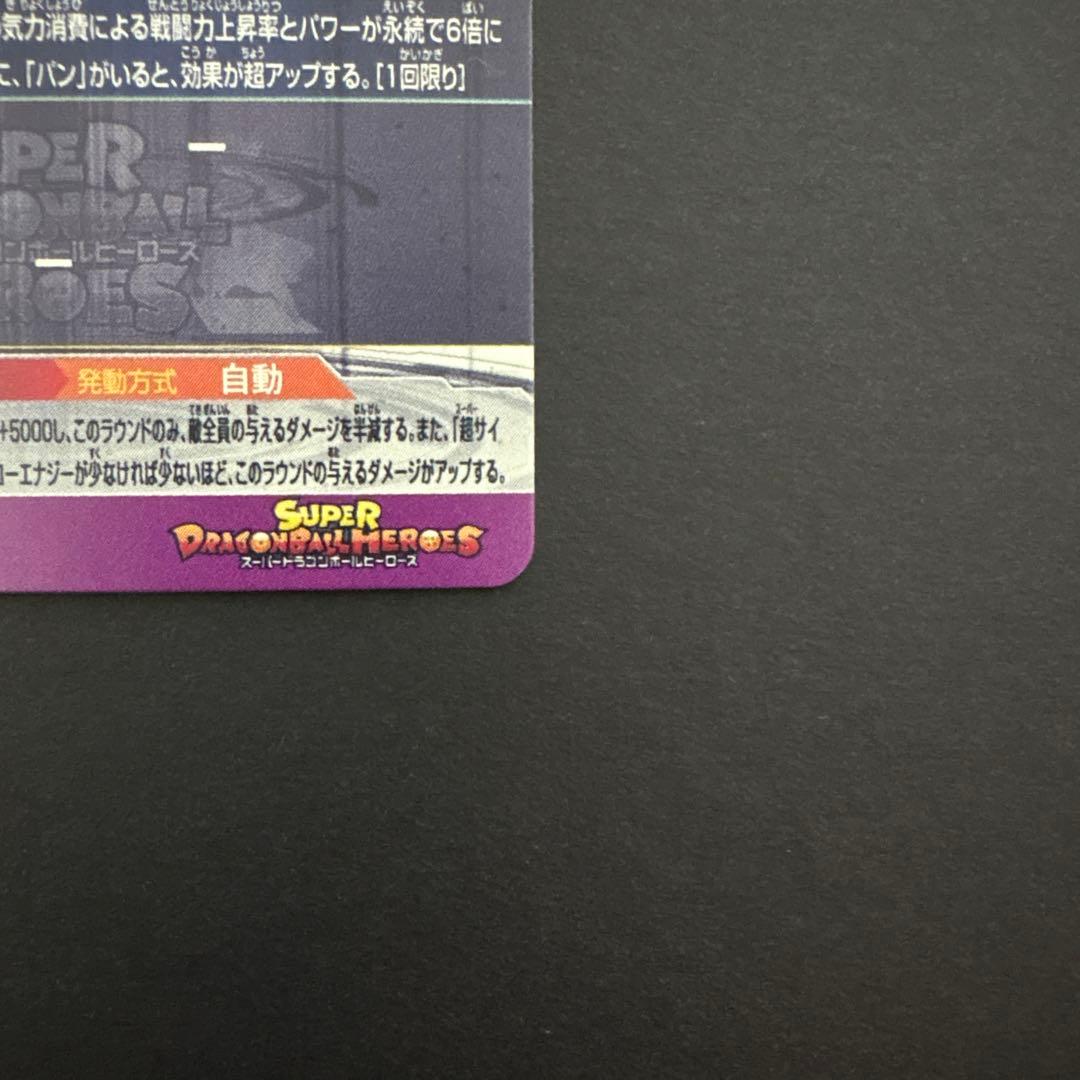 スーパードラゴンボールヒーローズ UGM9-SEC4 孫悟空:GT③