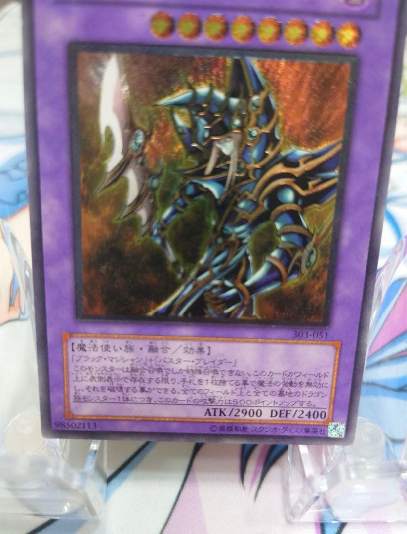 遊戯王 超魔導剣士ブラック・パラディン　レリーフ