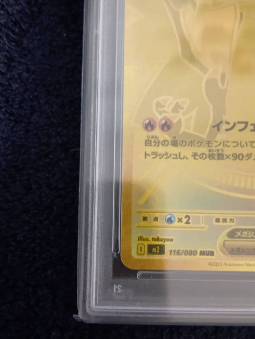 メガリザードンxex mur ポケモンカード