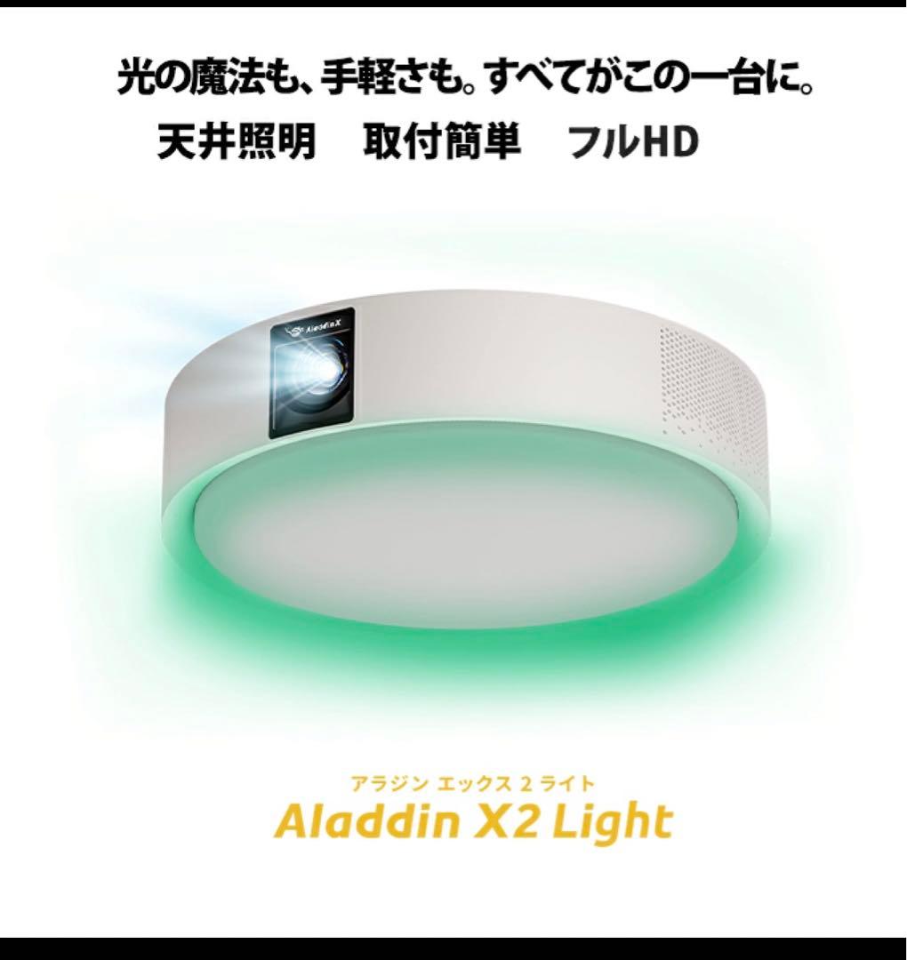 Aladdin X2 Light フルHDムードライト