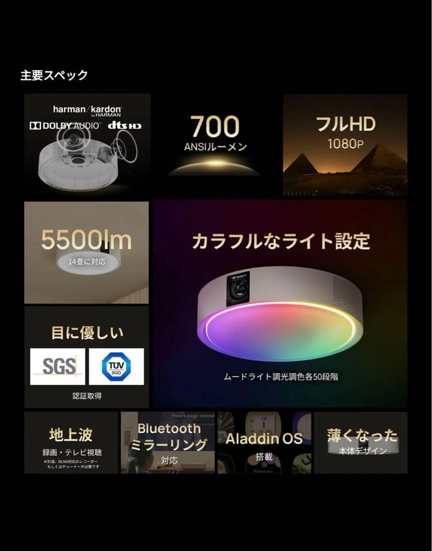 Aladdin X2 Light フルHDムードライト