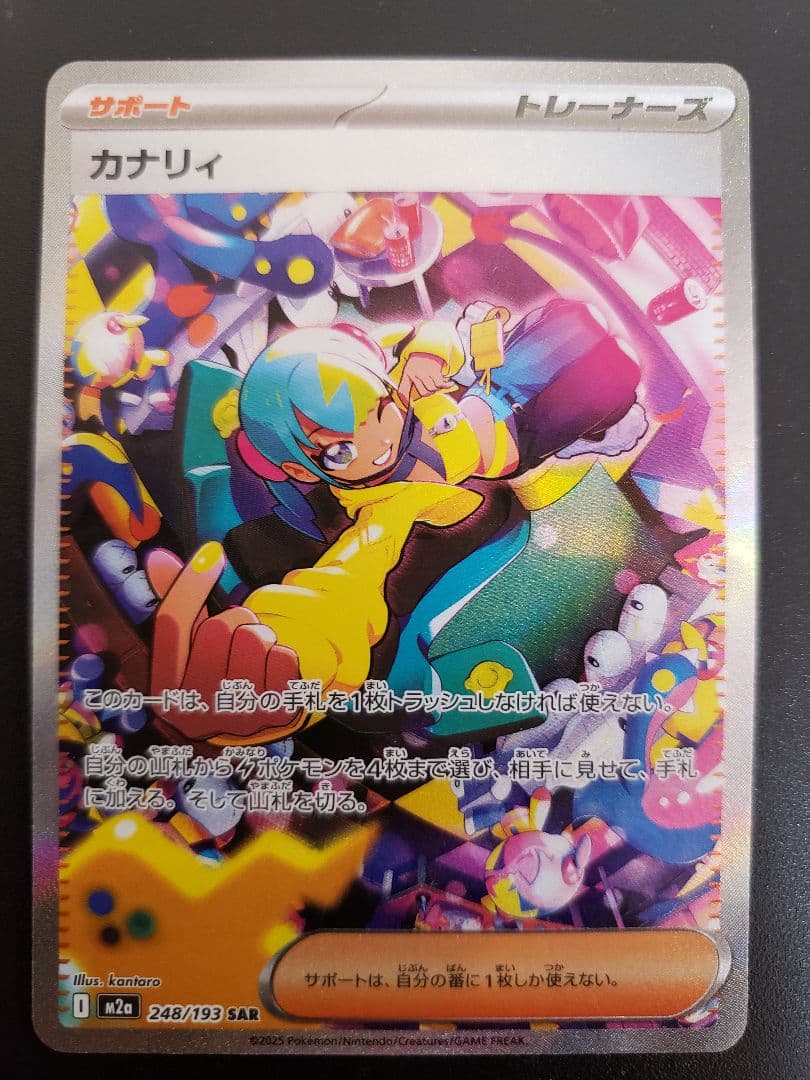 カナリィsar 魂抜け エラーカード