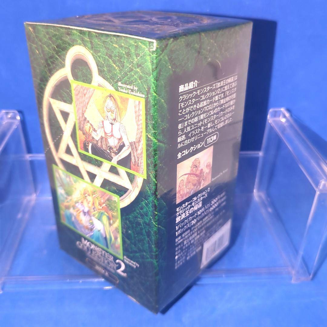 絶版　モンスターコレクション2　放浪王の帰還　未開封　シュリンク付