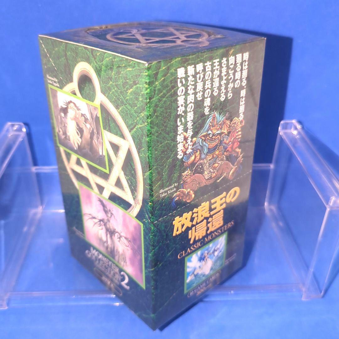 絶版　モンスターコレクション2　放浪王の帰還　未開封　シュリンク付