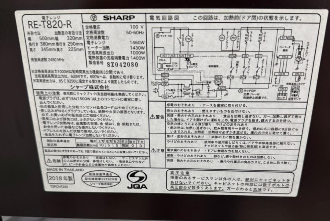 SHARP シャープ 電子レンジ RE-T820R 2018年製 オーブン