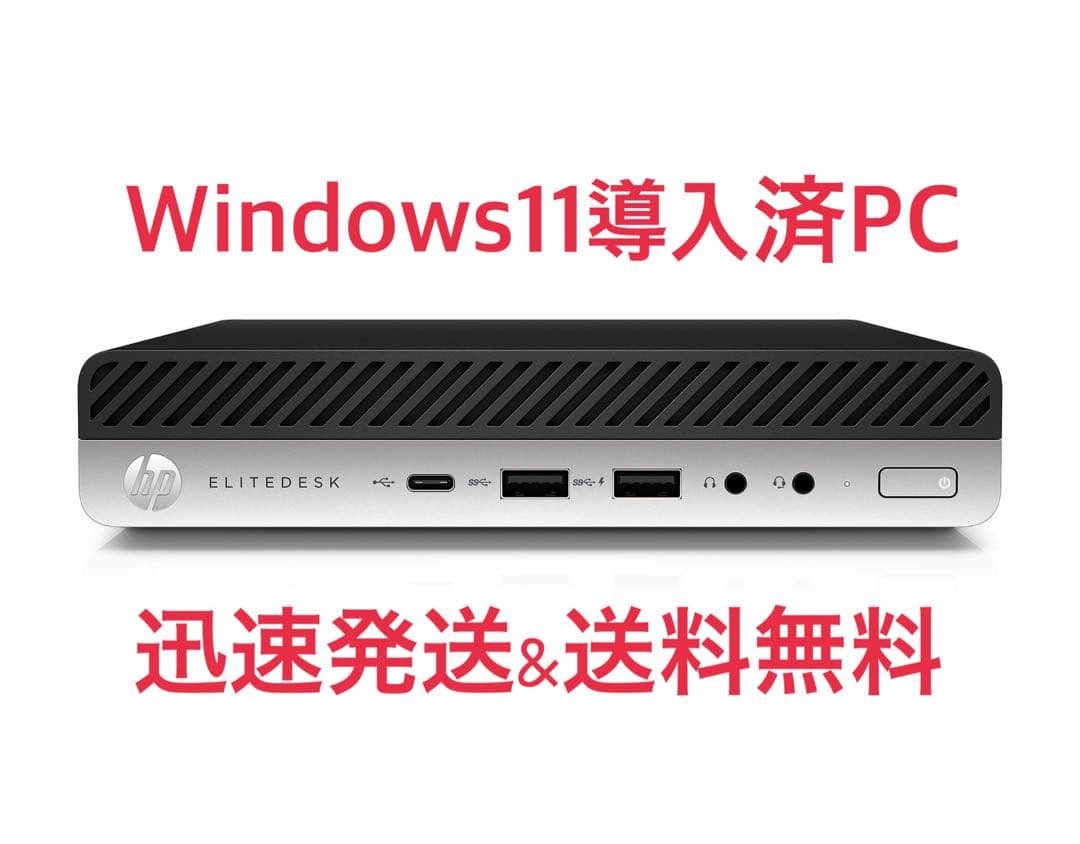 Windows11 HP製デスクトップパソコン