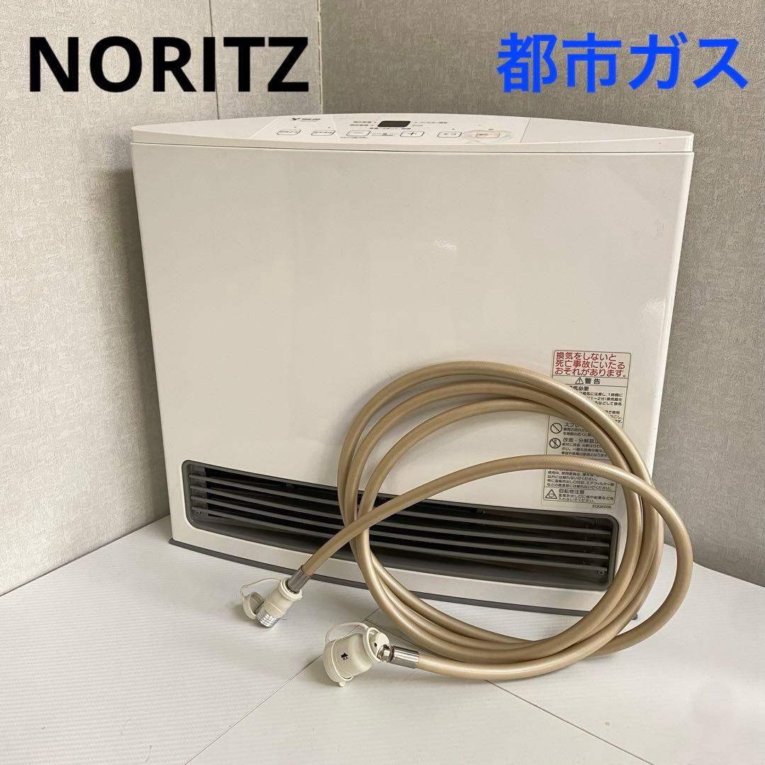 美品⭐️NORITZ ノーリツ　ガスファンヒーター　都市ガス　2018年製