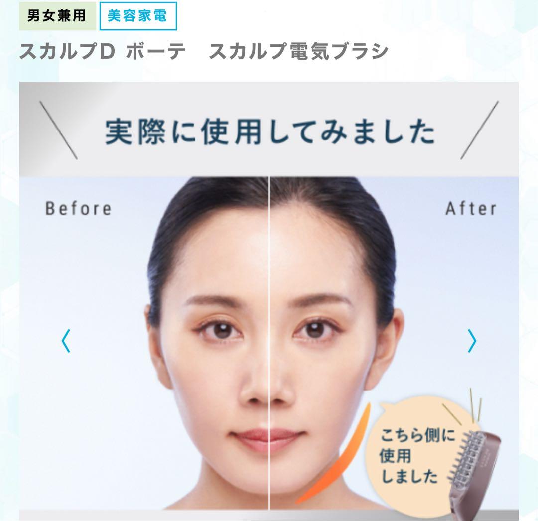 10月末まで値下げ中　スカルプD ボーテ スカルプ電気ブラシ　アンファー